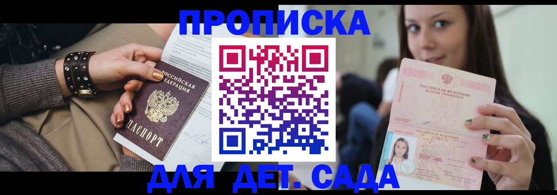 прописка ребенка в Гулькевичах