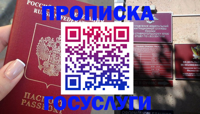 прописка гарантия в Гулькевичах